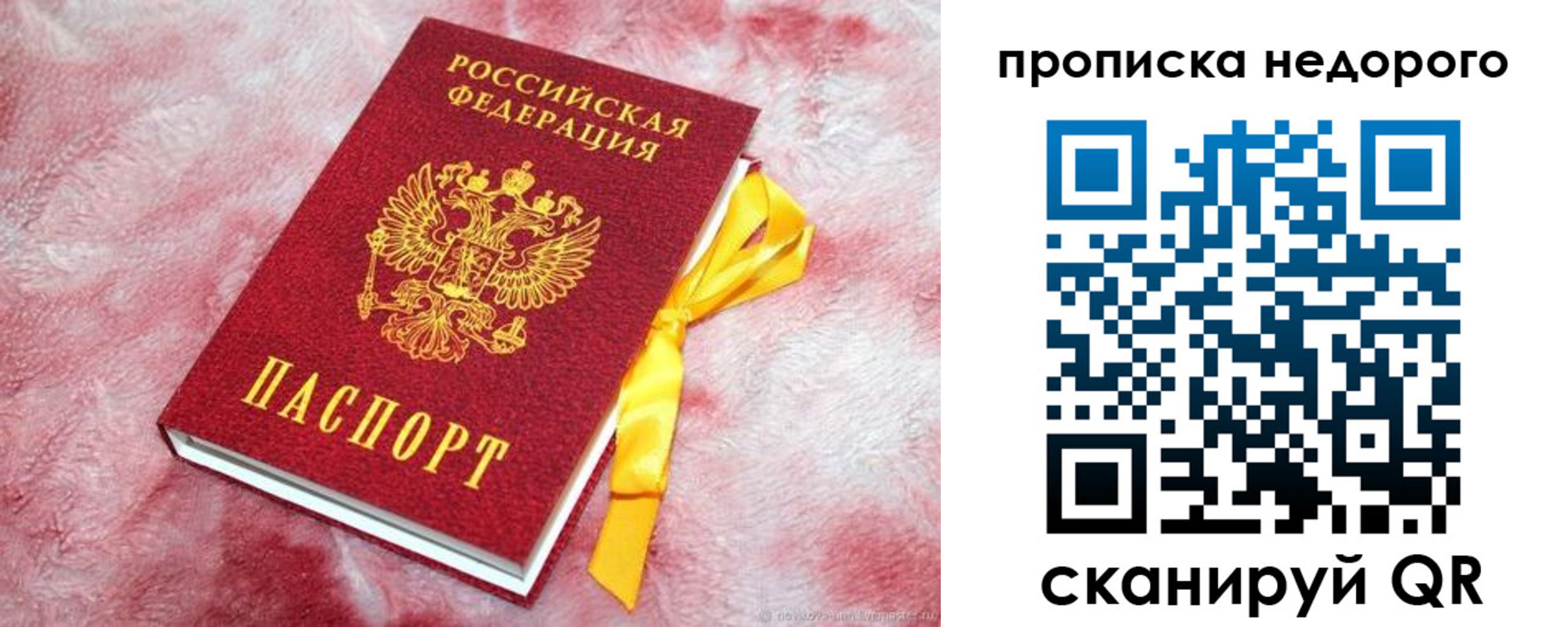 временная регистрация законно в Томске