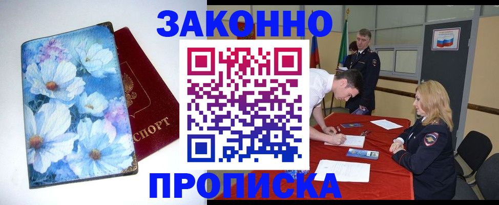 прописка в квартире в Томске