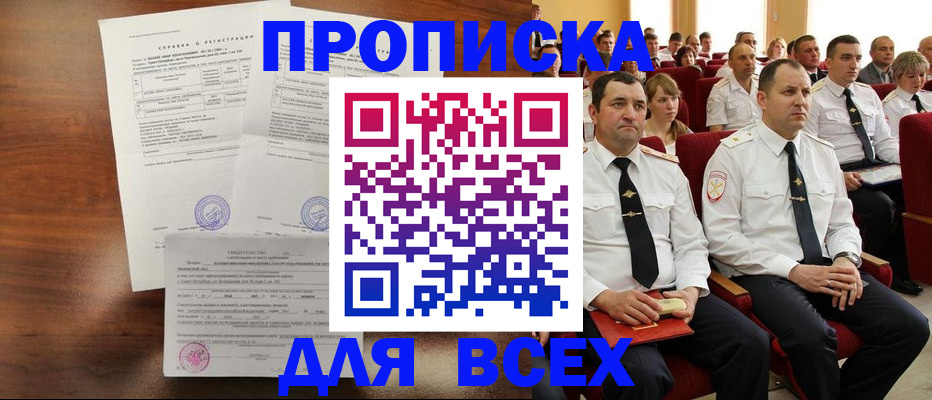 прописка для школы в Томске