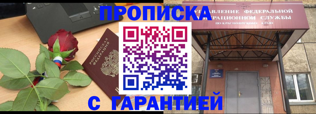 прописка ребенка в Томске