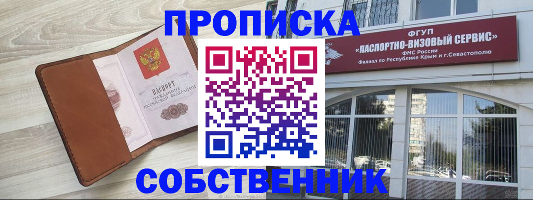 где прописаться в Томске