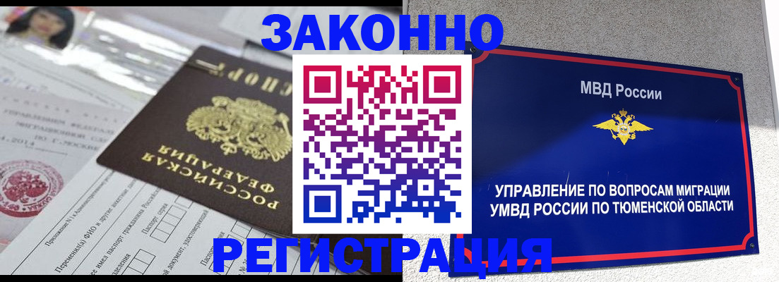 временная регистрация собственник в Томске