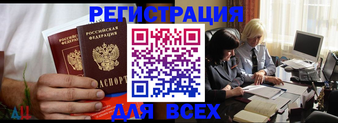 прописка для кредита в Томске
